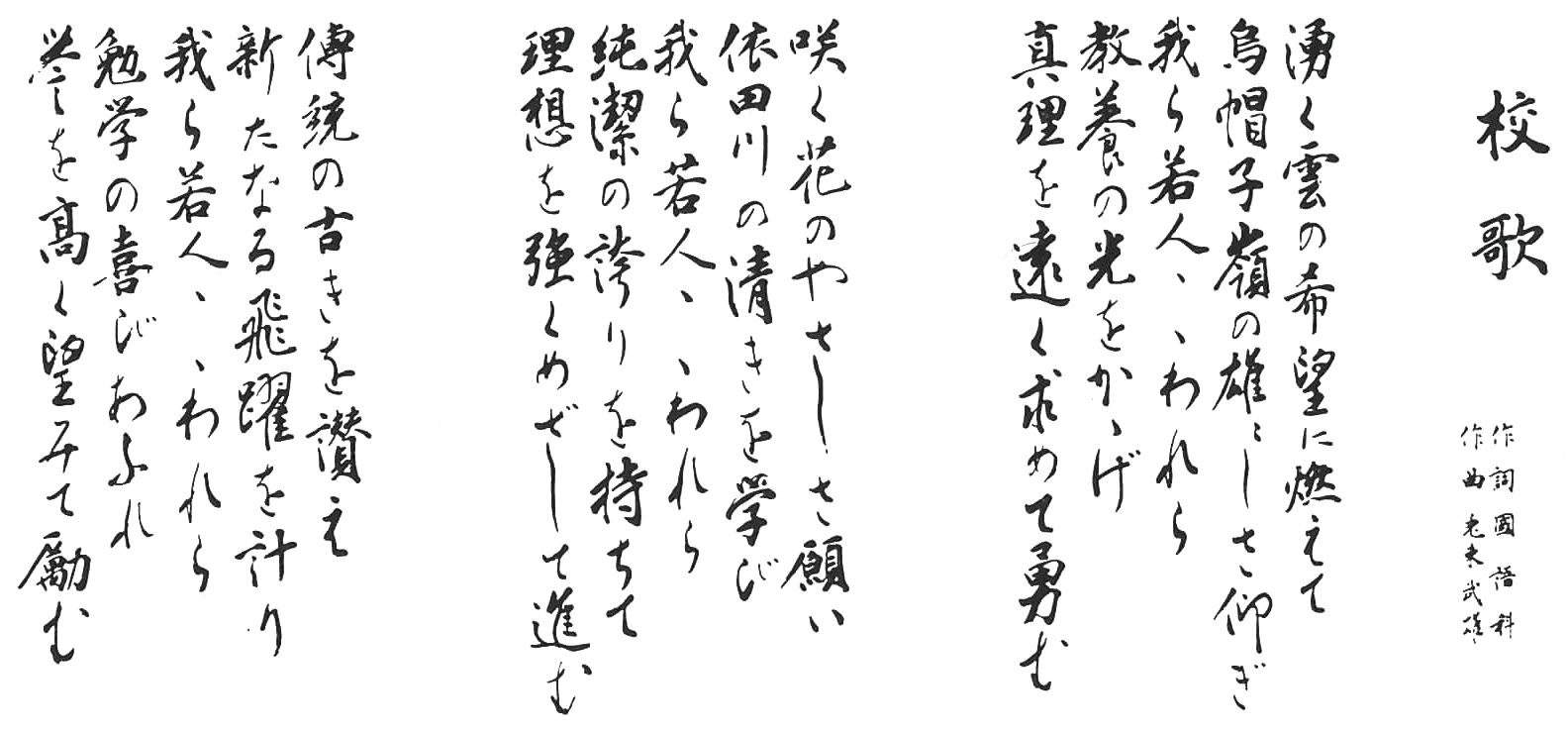 丸子修学館高等学校　校歌